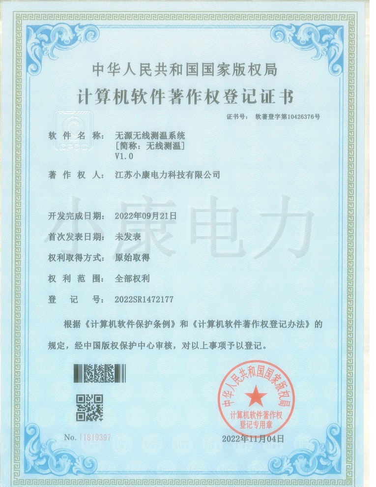 2022無(wú)源無(wú)線測(cè)溫系統(tǒng)