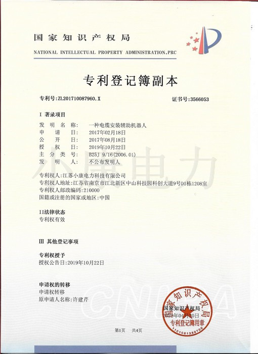 一種電纜安裝輔助機器人