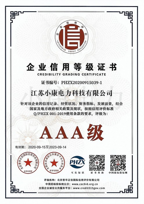 小康AAA信用等級