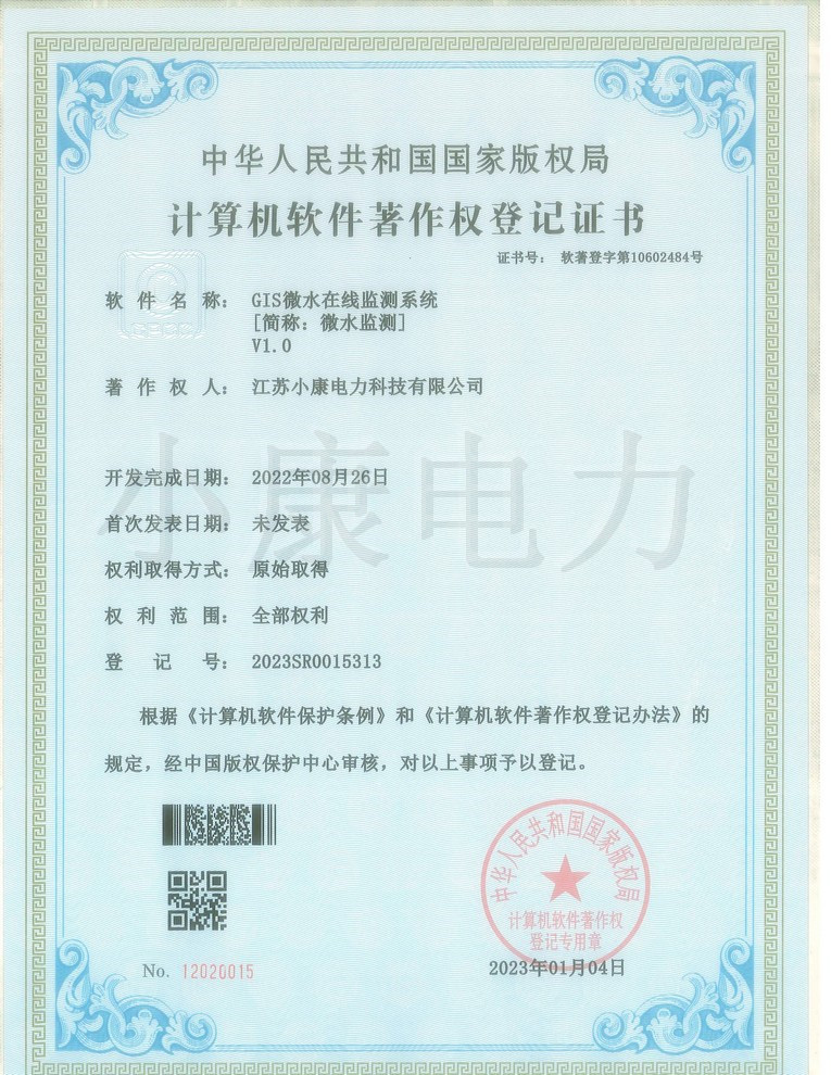 2023 GIS微水在線監(jiān)測(cè)系統(tǒng)