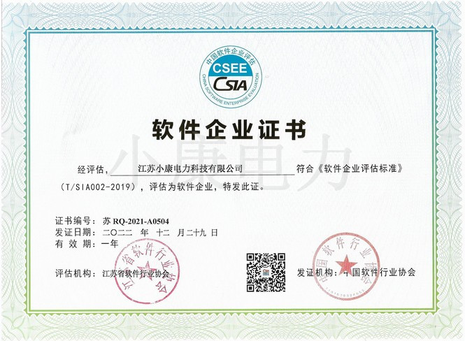 2022軟件企業(yè)證書(shū)