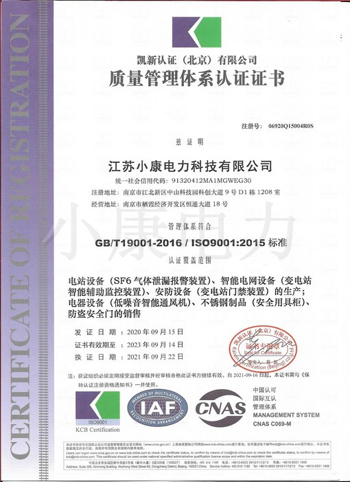 質量管理體系證書